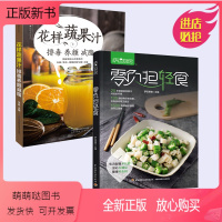 [正版新书]全2册 花样蔬果汁 排毒养颜减脂+萨巴厨房 零负担轻食 排毒养颜减脂果蔬汁食谱饮品书籍果汁配方书饮品大全减