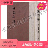 [正版新书]鉴真年谱 唐朝僧人鉴真东渡日本佛像历程文献中国佛教史研究书籍 广陵书社