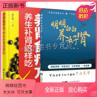 [正版新书]2册 明明白白养好肾+养肾食疗方 养生补肾这样吃营养饮食血尿蛋白尿肾病急慢性肾衰尿路感染肾炎肾脏疾病康复食