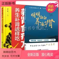 [正版新书]2册 明明白白养好肾+养肾食疗方 养生补肾这样吃营养饮食血尿蛋白尿肾病急慢性肾衰尿路感染肾炎肾脏疾病康复食