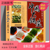 [正版新书]中国大锅菜主食卷馒头面包饺子包子面条米饭烧饼披萨制作教程书籍学校单位员工食堂饭店快餐中西式点心书家常菜谱菜