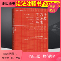 [正版新书]正版 2020麦读新书 行政诉讼法注释书 薛政 行政法注释条文含义释义 法院公报案例参考案例 指导性案