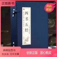 [正版新书]正版 四书五经线装书4册全注全国学庄子书籍译论语大学中庸孟子诗经尚书礼记周易左传中华书局国学经五经典书