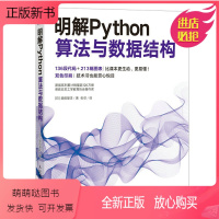 [正版新书]明解Python算法与数据结构 柴田望洋python语言算法详解数据结构教材算法教程python编程从入门