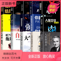[正版新书]全15册人性的弱点卡耐基正版完整版无删减原著原版全集戴尔卡内基人性的优点墨菲定律塔木德羊皮卷狼道职场情商书
