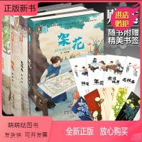 [正版新书][赠精美书签]正版 锔瓷+云渡桃雕+架花+老锦春 全套4册 至美华夏传承文化成长系列 儿童文学青少年课