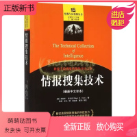 [正版新书]情报搜集技术(全新中文译本)科技手段搜集情报的开山之作情报研究情报与反情报丛书金城出版社