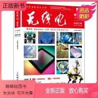 [正版新书]无线电合订本上册 67周年版 2022年1期-6期 家电维修合订本电子报小家电空调冰箱液晶电视维修论坛电脑