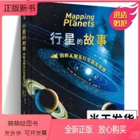 [正版新书]行星的故事 图解太阳系行星探索发现 200幅 罕见星图串起的有趣好读的天文科普 全景展现天体地质学的奇迹