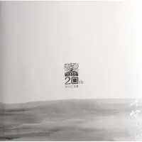 全新兰香蕙馥二十年刘清涌9787503847417