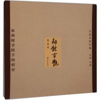 全新劫余古艳黄裳 著;李辉 丛书主编9787534749704