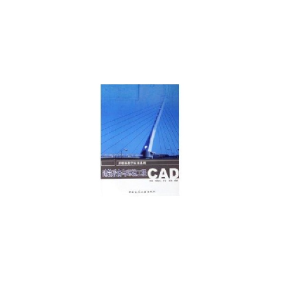 全新建筑设备与环境工程CAD(CD)傅斌9787112082773