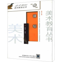 全新速写(全新版)刘曙光9787562112716