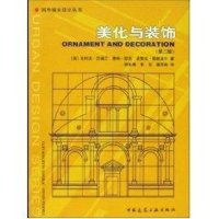 全新美化与装饰(第2版)克利夫·芒福汀9787112061112