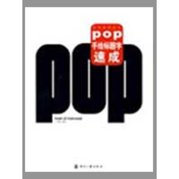 全新POP手绘标题字速成王雪峰9787800008283