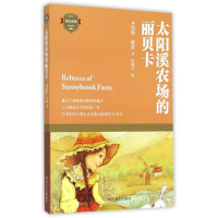 全新太阳溪农场的丽贝卡(美)凯特?维珍9787541140914