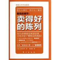 全新卖得好的陈列[日]永岛幸夫9787506042482