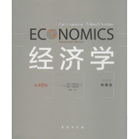 全新经济学保罗·萨缪尔森9787100103565