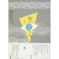 全新空心人哲贵 著9787530214268