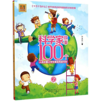 全家故事100个叶永烈 著97875313473