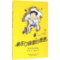 全新.身体控制器杨鹏 著9787531350200