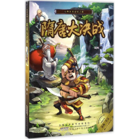 全新隋唐大决战陆杨 著9787539792798