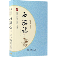 全新西游记(明)吴承恩 著9787100128346