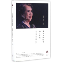 全新我和译制配音的艺术缘刘广宁 著97871080584