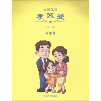 全新文明基因·孝诚爱林建宁 编著9787532896059