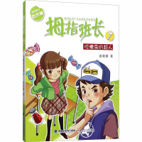 全新吃糖果的超人商晓娜9787539544298