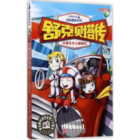 全新罐头小人闹纽约郑渊洁 著9787559705