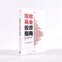 全新指数指南银行螺丝钉9787508682549