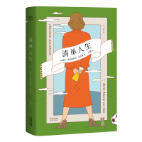 全新清单人生弗雷德里克·巴克曼9787201129396