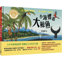 全新小海螺和大鲸鱼