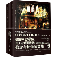 全新OVERLORD 3 王国好汉(2册)(日)丸山黄金9787513327329