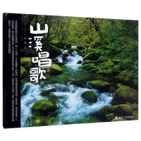 全新山溪唱歌彭懿 著9787544848749