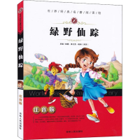 全新绿野仙踪梓育9787206077142