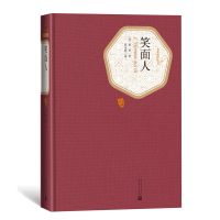 全新笑面人(法)雨果9787020124671
