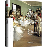 全新舞动 以肢体创意开启心理疗愈之旅(美)琳达晓乔9787300261119