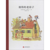 全新彼得的老房子(瑞典)爱莎·贝斯蔻(Elsa Beskow)9787550554