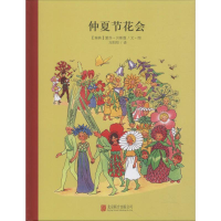 全新仲夏节花会(瑞典)爱莎·贝斯蔻(Elsa Beskow)9787550714