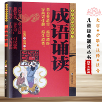 全新成语诵读朱维科,施梅华9787807297178