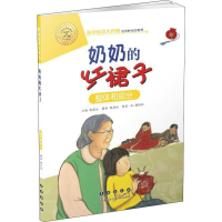 全新奶奶的红裙子 整体和部分陈燕虹9787544555067