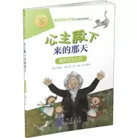 全新公主殿下来的那天 面积的认识慈艳9787544554947