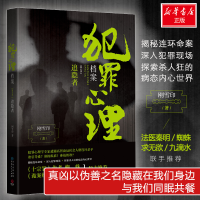 全新犯罪心理档案.第5季,追隐者刚雪印9787221152589