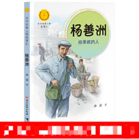 全新杨善洲 捡果核的人余雷9787509910801