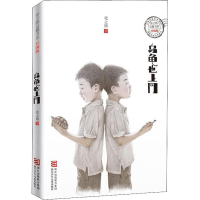 全新乌龟也上网张之路9787534298172