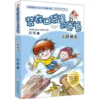 全新天降神弟杨鹏9787559714480