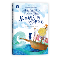 全新木头娃娃的旅行[美]雷切尔·菲尔德9787548437642
