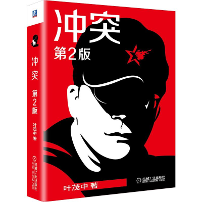 全新第2版叶茂中9787111629030